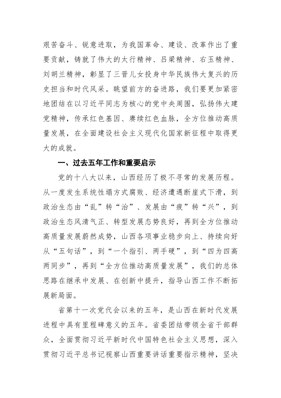 党办：2021年山西省第十二次党代会报告（20211025）_第2页