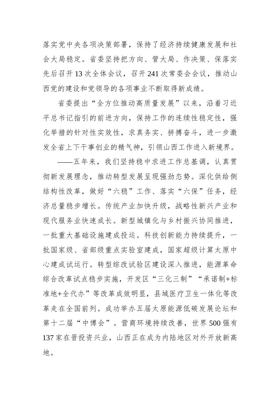 党办：2021年山西省第十二次党代会报告（20211025）_第3页