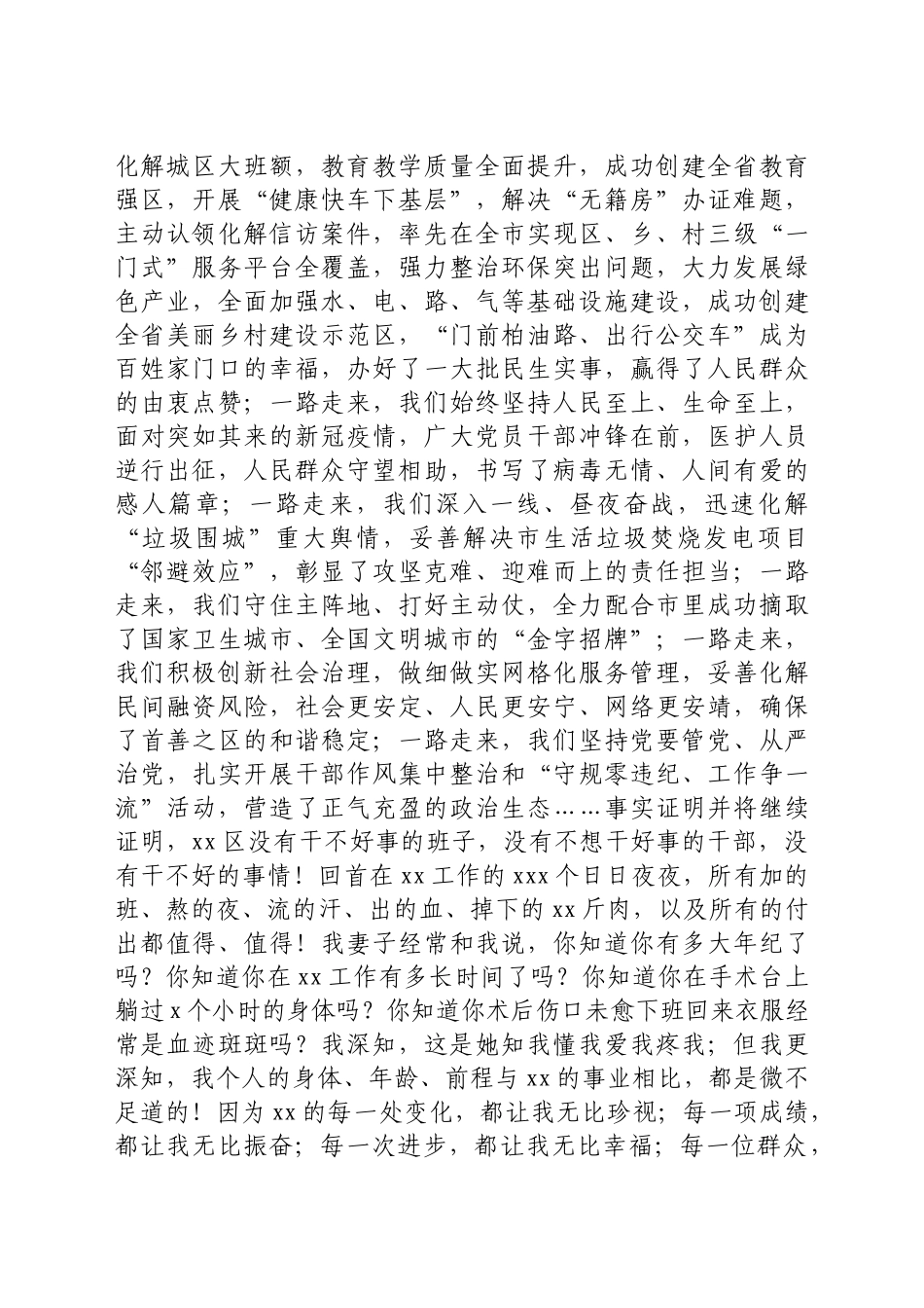 市、县、区委书记在领导干部大会上的讲话汇编10篇_第3页