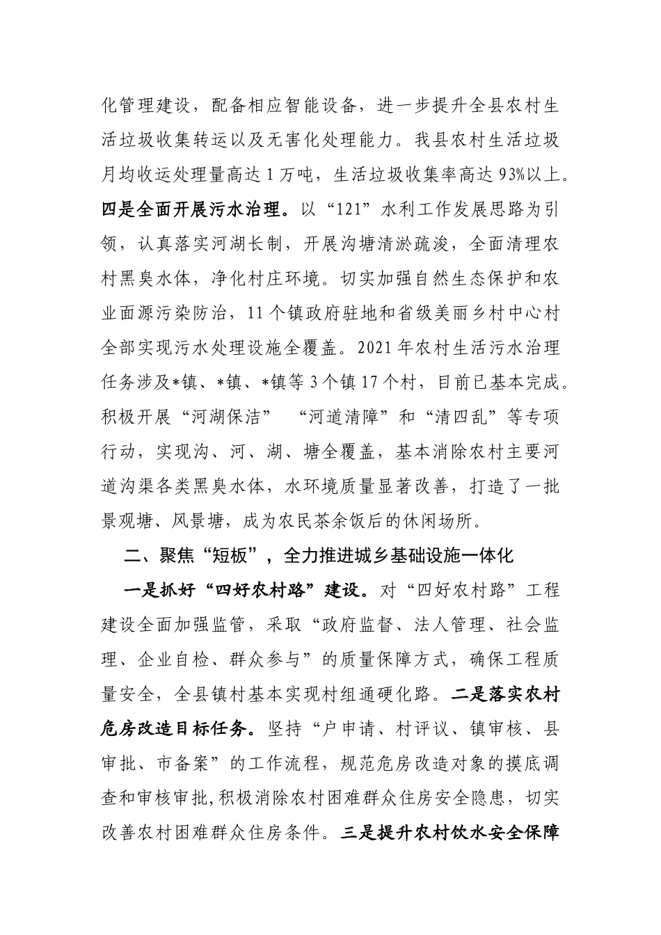 在全市“人居环境集中整治干干净净过大年”活动动员部署会上的发言_第3页