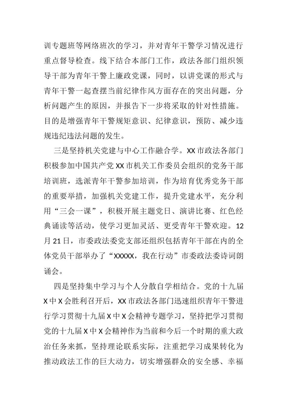 市2021年度政法部门青年理论学习工作情况汇报_第2页