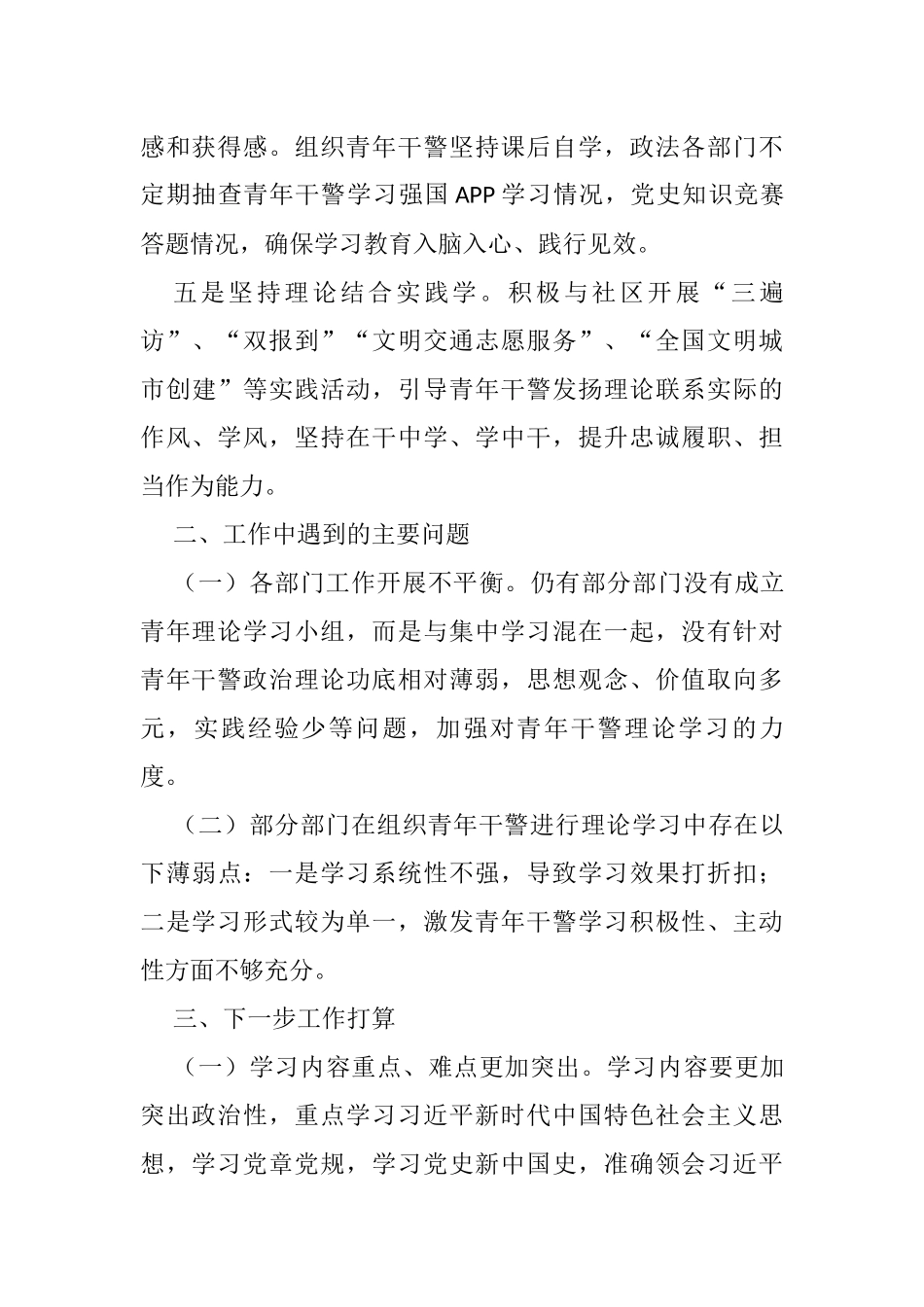 市2021年度政法部门青年理论学习工作情况汇报_第3页