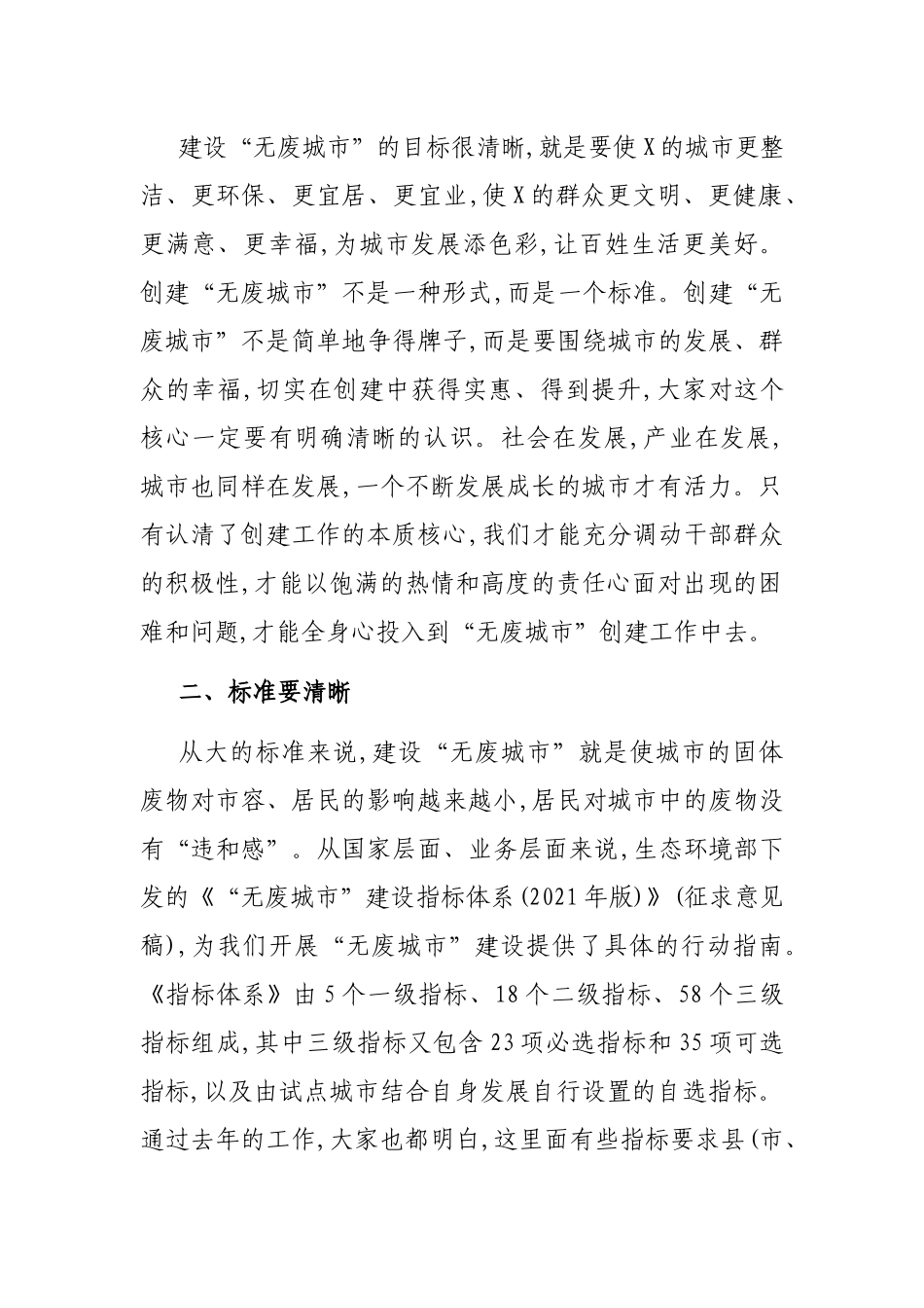 在全市“无废城市”创建工作推进会上的讲话_第2页