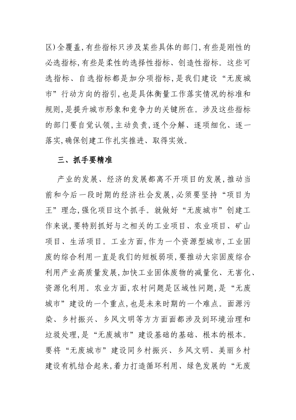 在全市“无废城市”创建工作推进会上的讲话_第3页