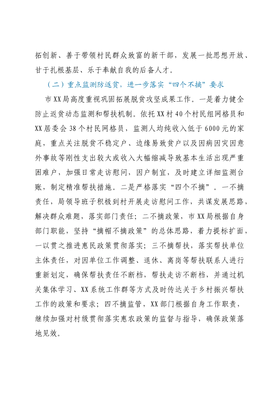 市XX局2021年度巩固脱贫成果驻村工作总结_第3页