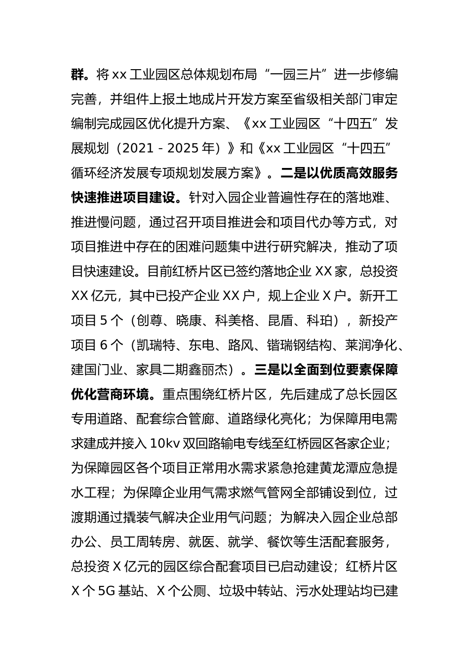 市X工业园区管理委员会2021年度工作情况报告_第2页