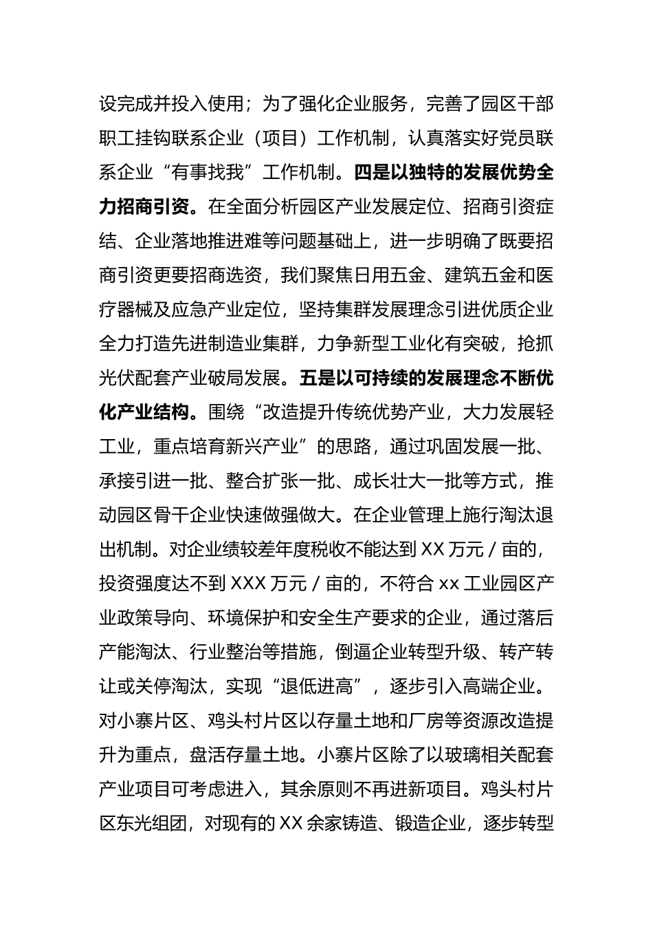 市X工业园区管理委员会2021年度工作情况报告_第3页