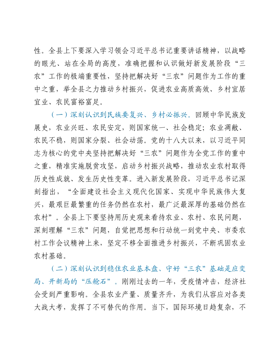 县委书记在在2021年县委农村工作会议上的讲话_第2页