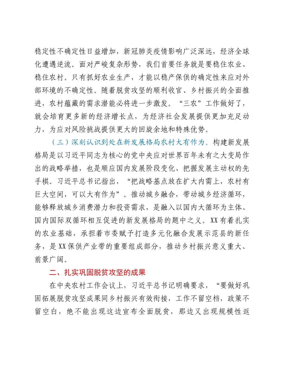 县委书记在在2021年县委农村工作会议上的讲话_第3页