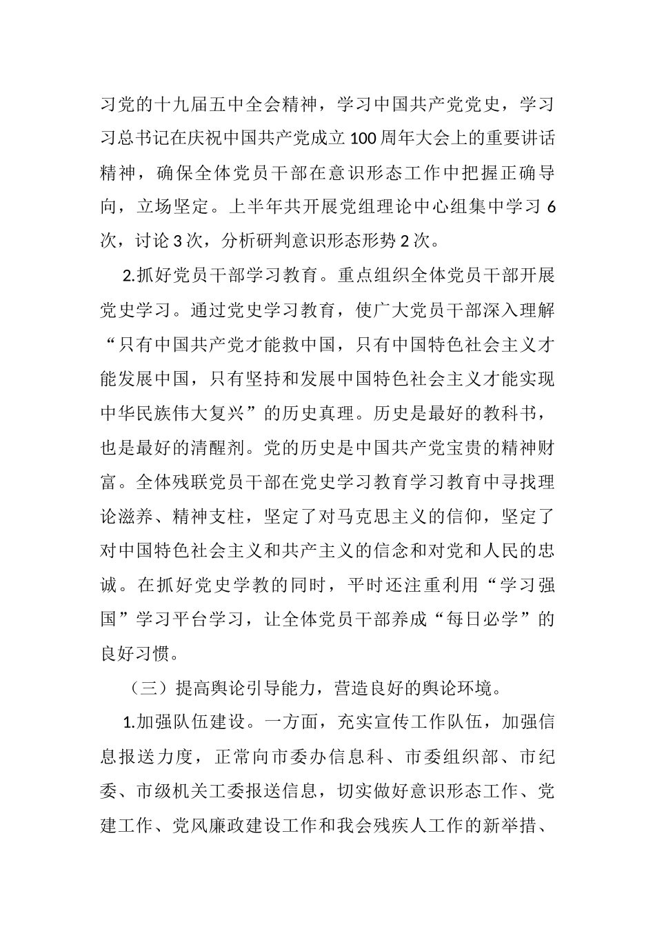 市残联2021年上半年落实意识形态工作责任制情况报告_第2页