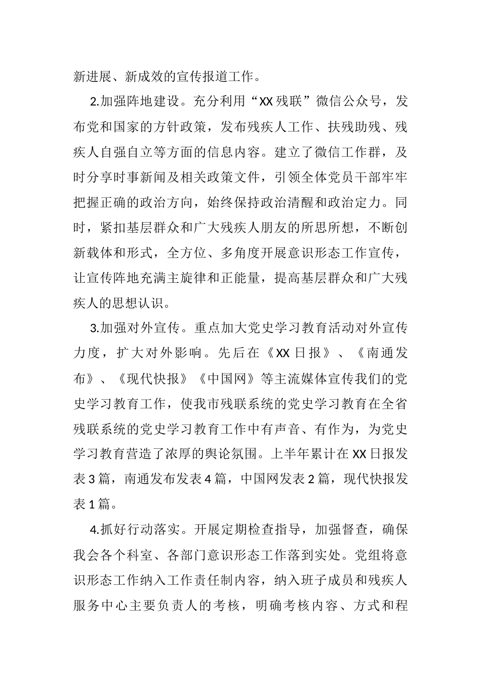 市残联2021年上半年落实意识形态工作责任制情况报告_第3页