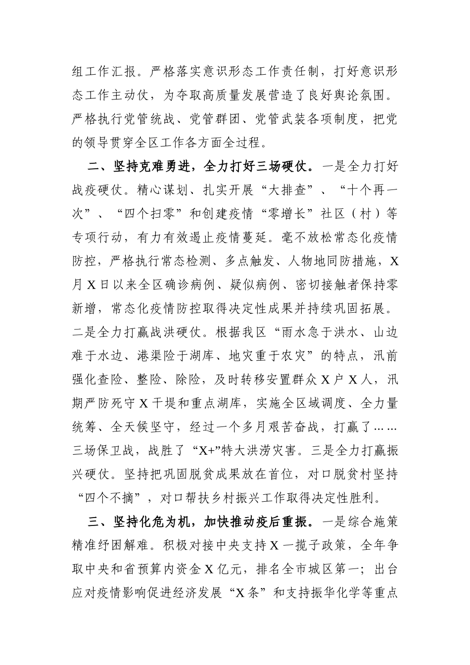 党办：区委2021年述职述廉报告1_第2页