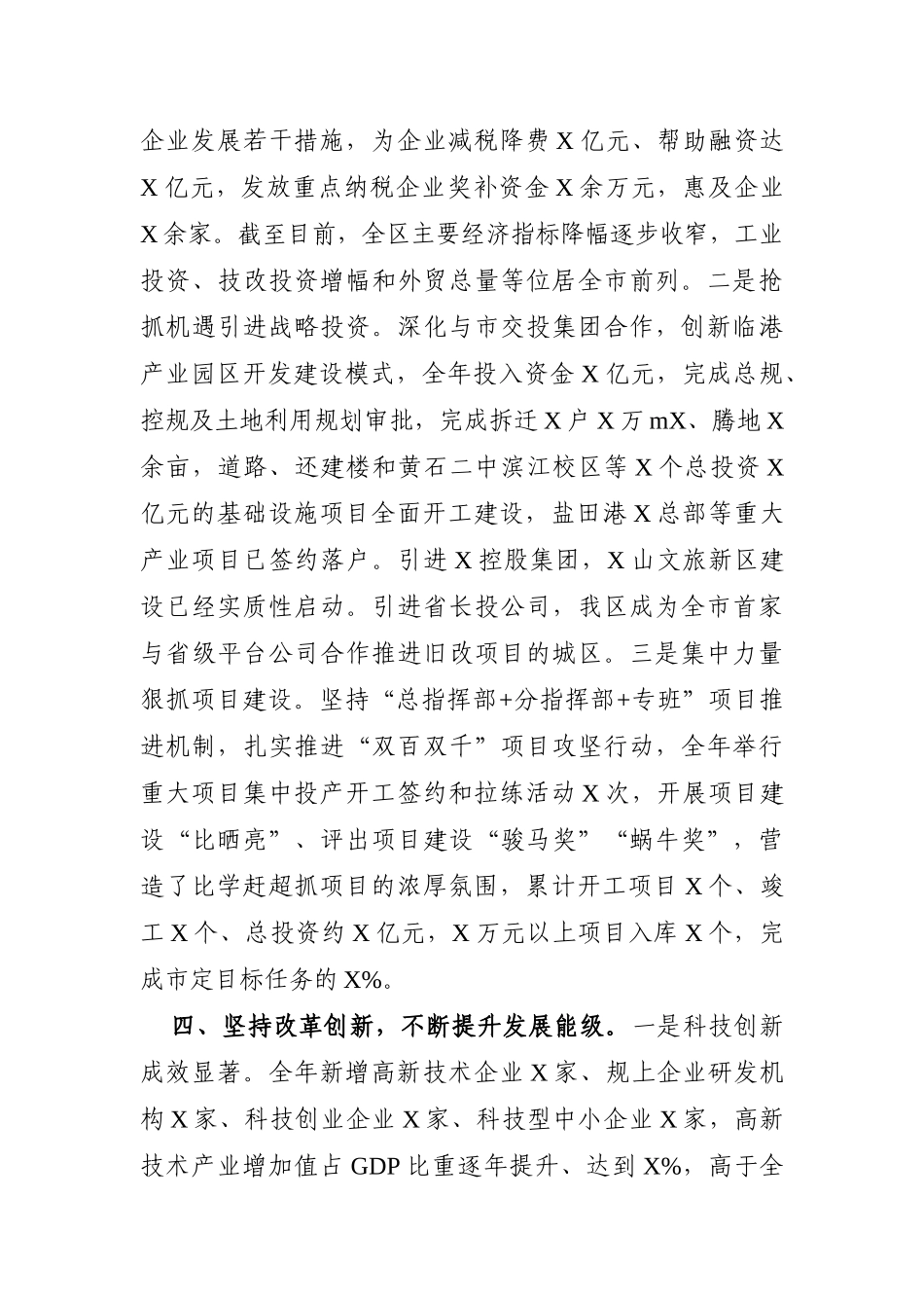 党办：区委2021年述职述廉报告1_第3页