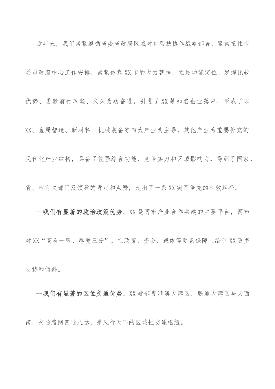 县委书记在专题招商推介会上的推介词_第2页
