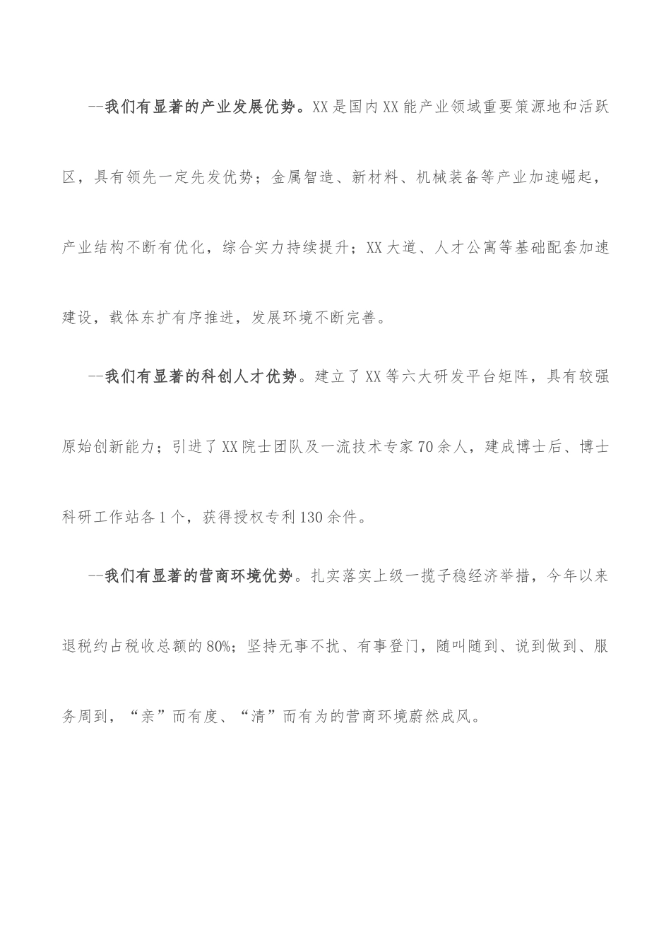县委书记在专题招商推介会上的推介词_第3页