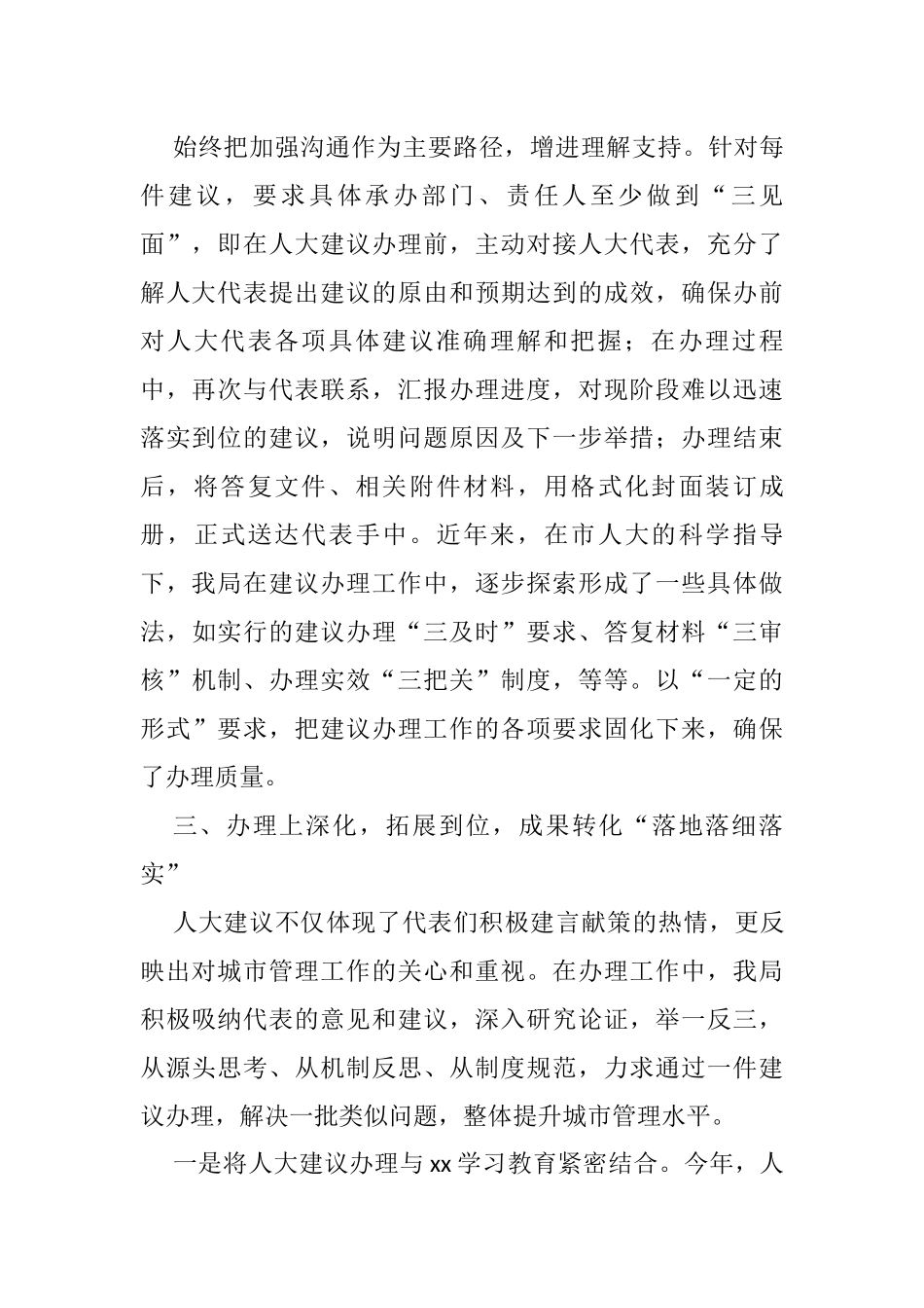 市城管局2021年度人大建议办理工作总结 - 副本_第2页