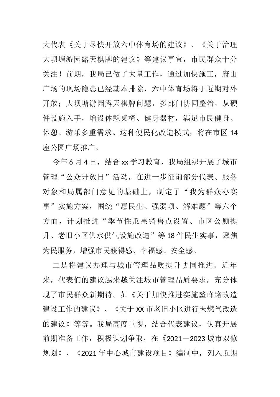 市城管局2021年度人大建议办理工作总结 - 副本_第3页