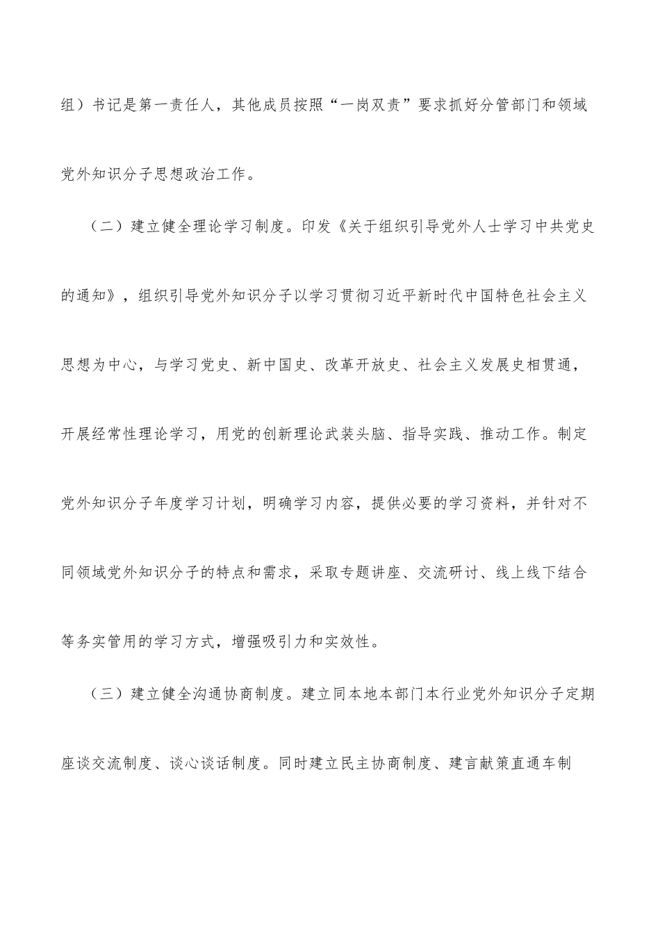 县委统战部2021年度人才工作总结_第2页