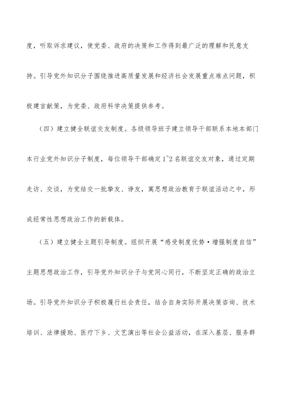 县委统战部2021年度人才工作总结_第3页