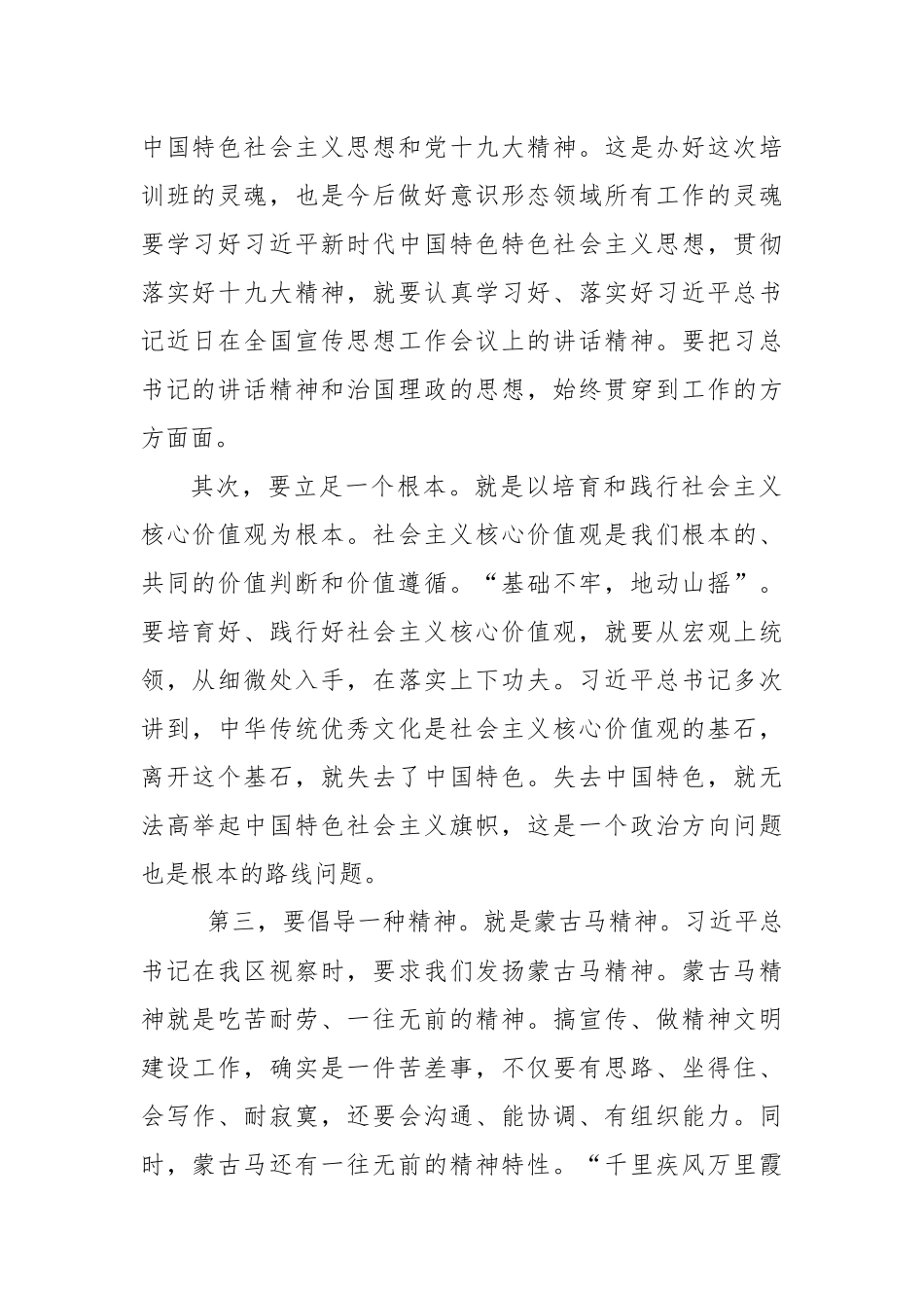 在全市创建全国文明城市暨乡风文明建设培训班上的讲话_转换_第2页