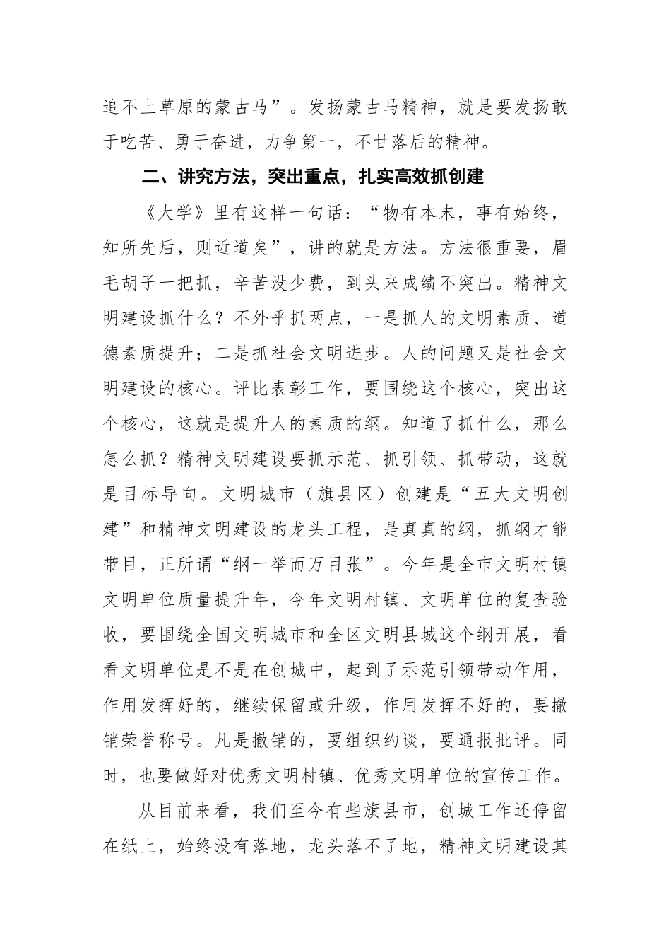 在全市创建全国文明城市暨乡风文明建设培训班上的讲话_转换_第3页