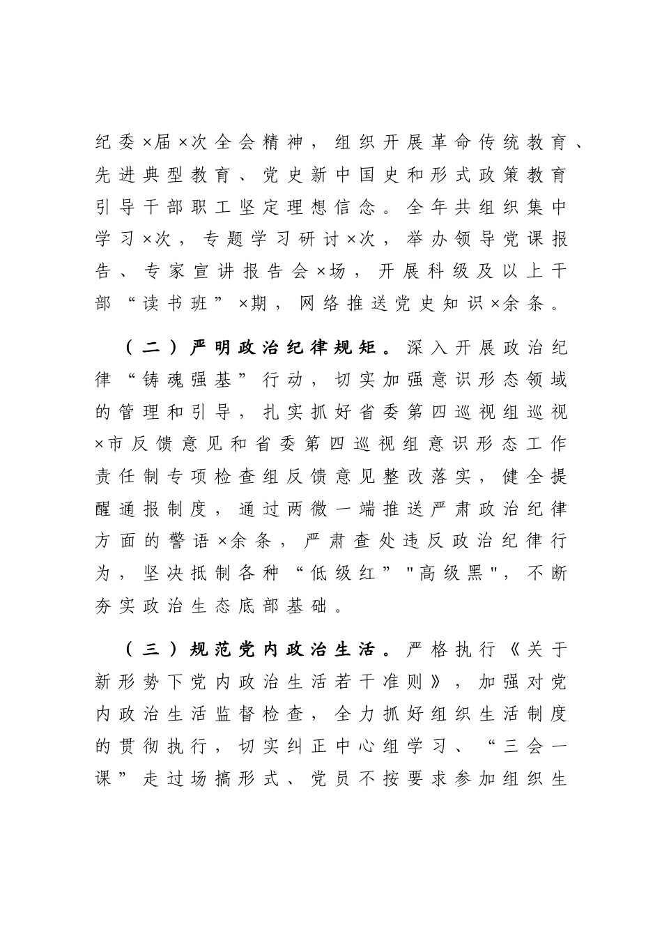 市城管局党组2020年党风廉政建设和反腐败工作总结_第2页