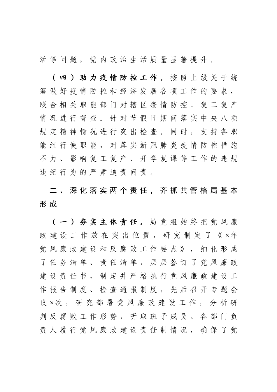 市城管局党组2020年党风廉政建设和反腐败工作总结_第3页