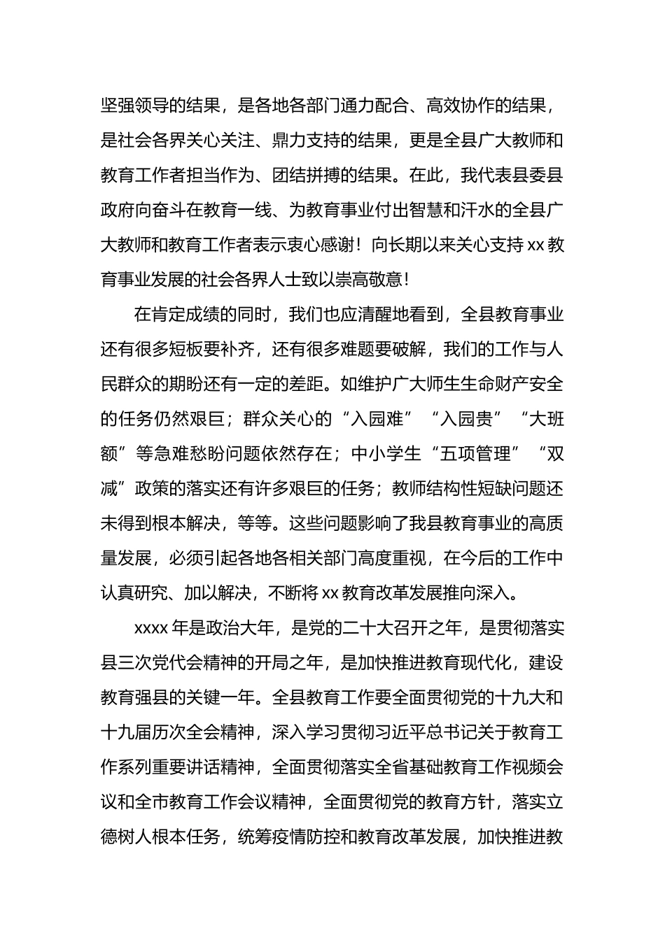 县委宣传部部长在2022年教育工作会议上的讲话_第3页