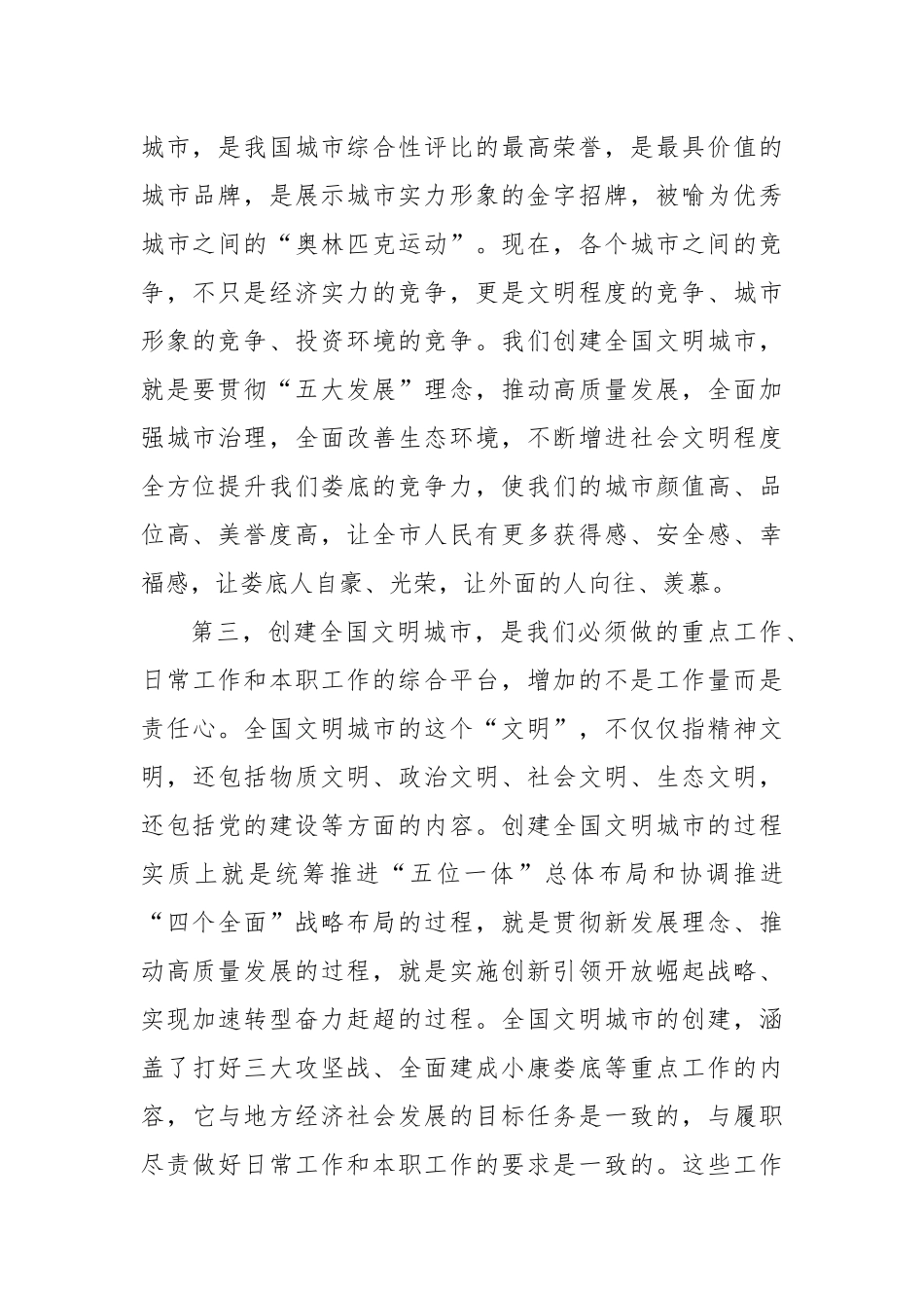 在全市创建全国文明城市誓师大会上的讲话_转换_第3页