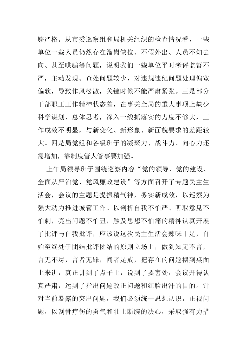 市城管局党组书记、局长在局党组扩大会议上的讲话_第2页