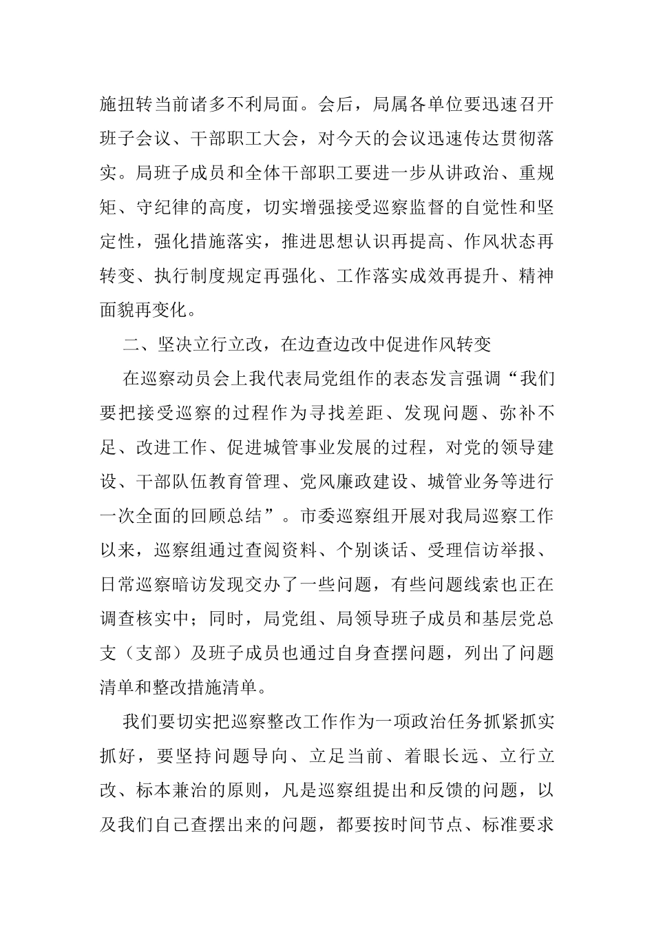 市城管局党组书记、局长在局党组扩大会议上的讲话_第3页