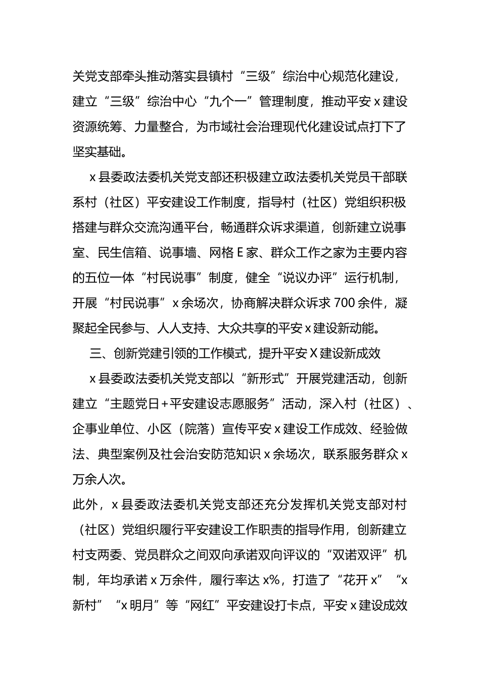 县委政法委机关党支部先进事迹材_第2页