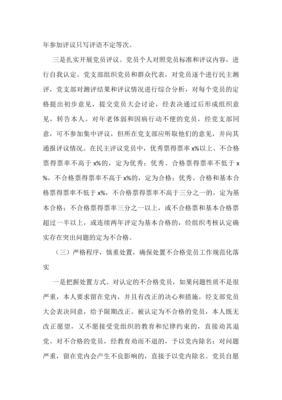 县委组织部处置不合格党员工作汇报_第3页