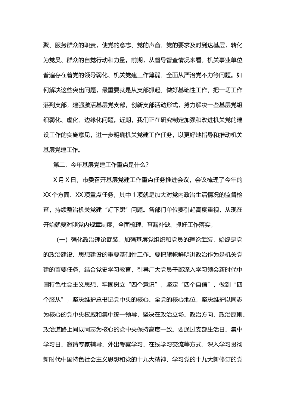 在全市党务干部培训班上的讲话_第3页