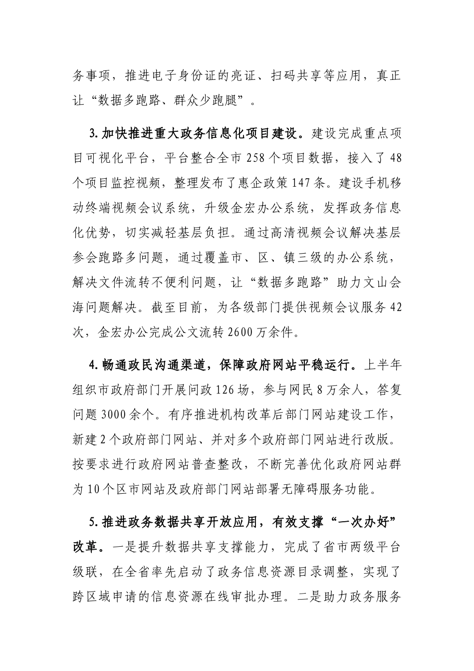 市大数据局2020年前三季度工作总结_第2页