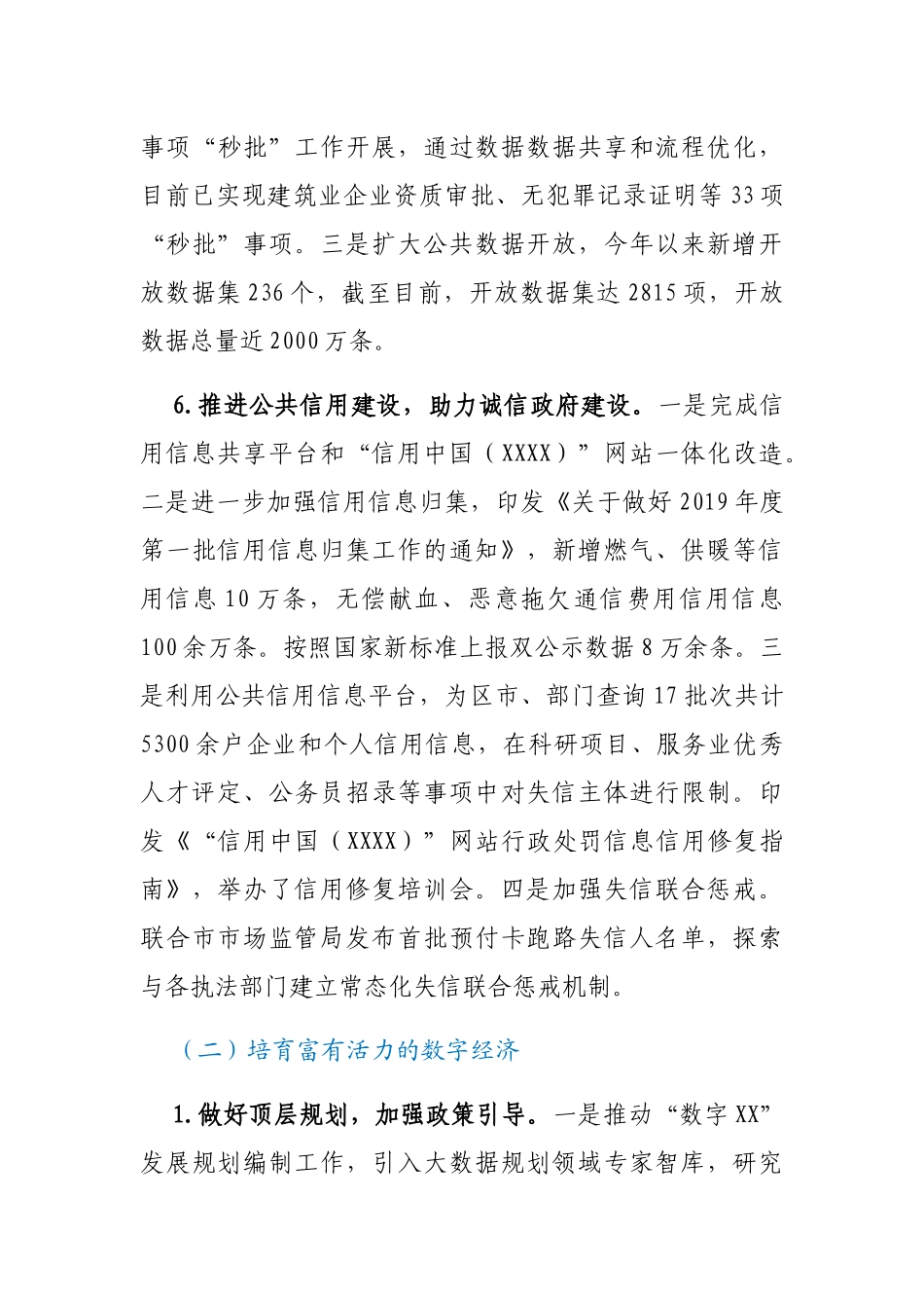 市大数据局2020年前三季度工作总结_第3页