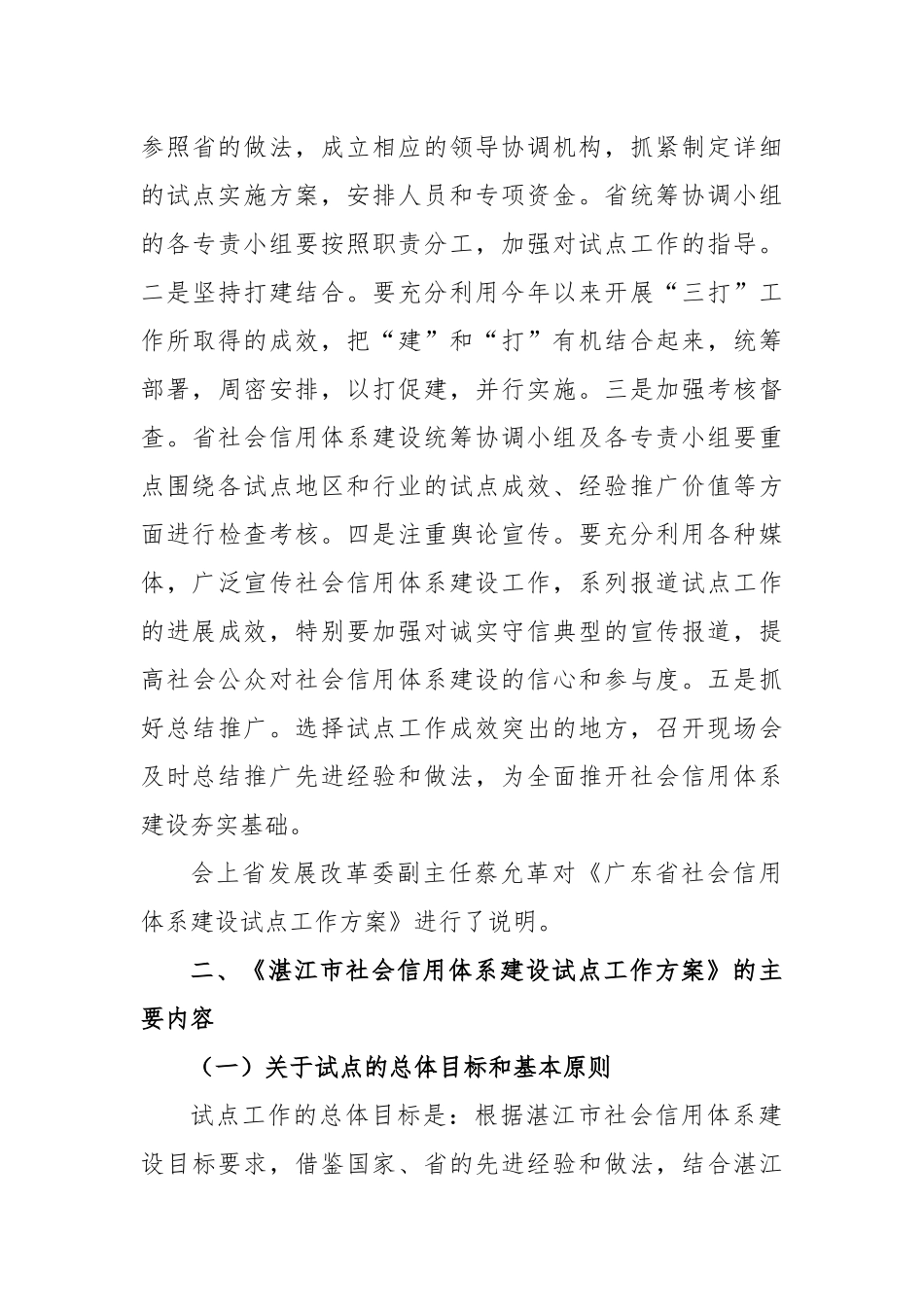 党办：在全市社会信用体系建设试点工作会议上的讲话_第3页