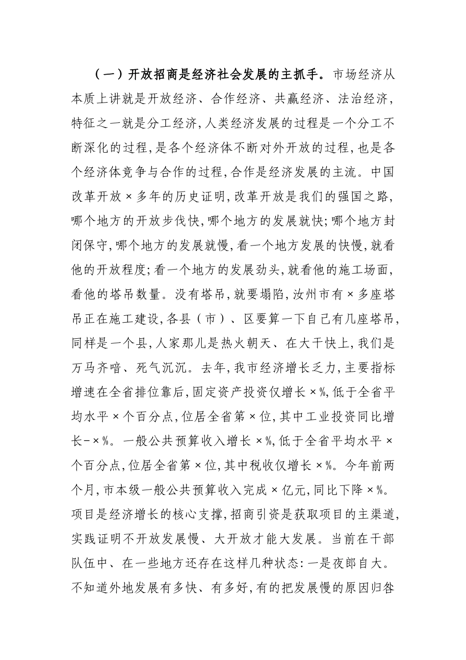 在全市对外开放暨重点项目建设会议上的讲话_第2页