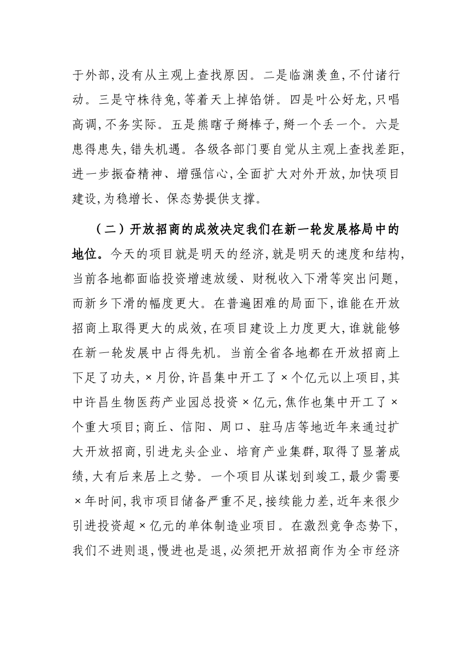 在全市对外开放暨重点项目建设会议上的讲话_第3页