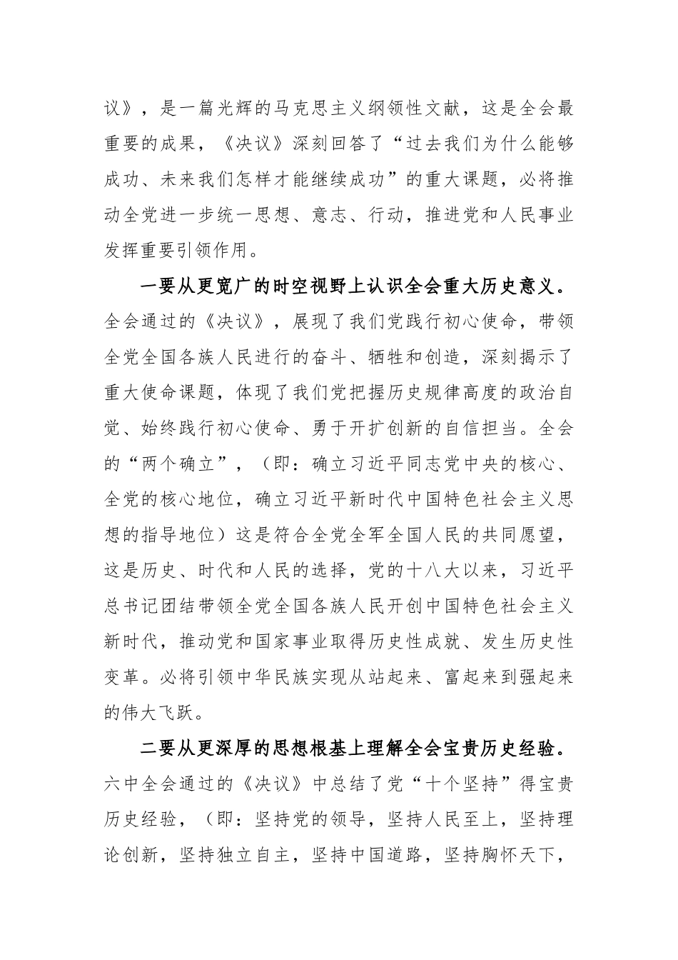 党办：在全县学习贯彻党的sjjlzqh精神专题研讨班开班动员会上的讲话_第2页