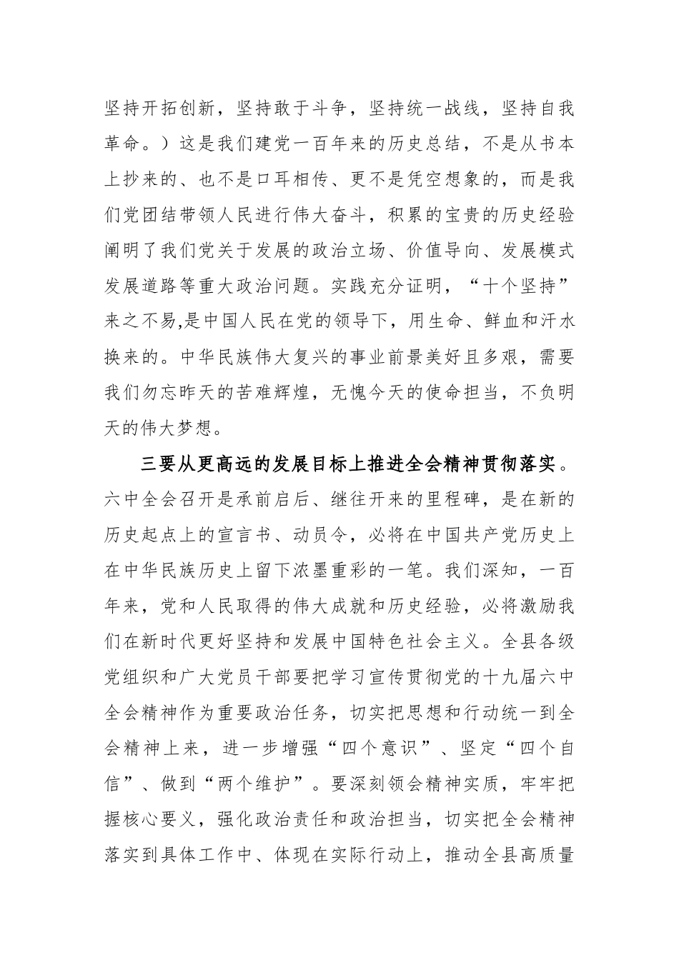 党办：在全县学习贯彻党的sjjlzqh精神专题研讨班开班动员会上的讲话_第3页