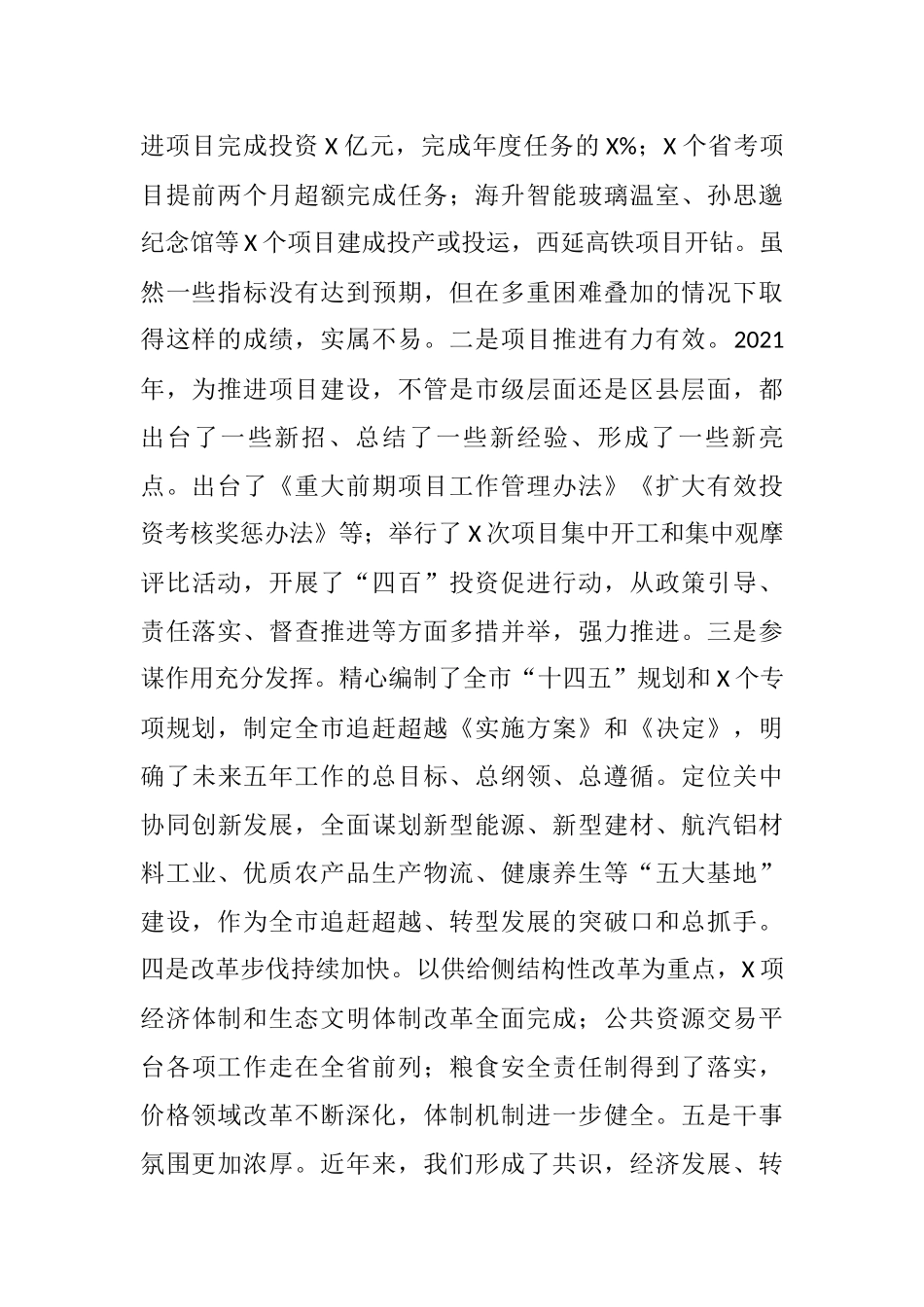 在全市发展改革暨项目建设推进会议上的讲话_第2页