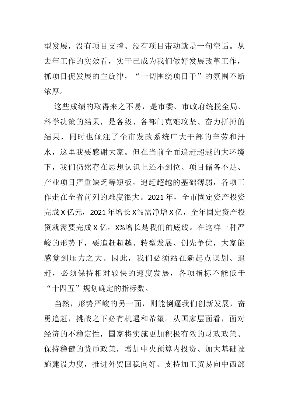 在全市发展改革暨项目建设推进会议上的讲话_第3页