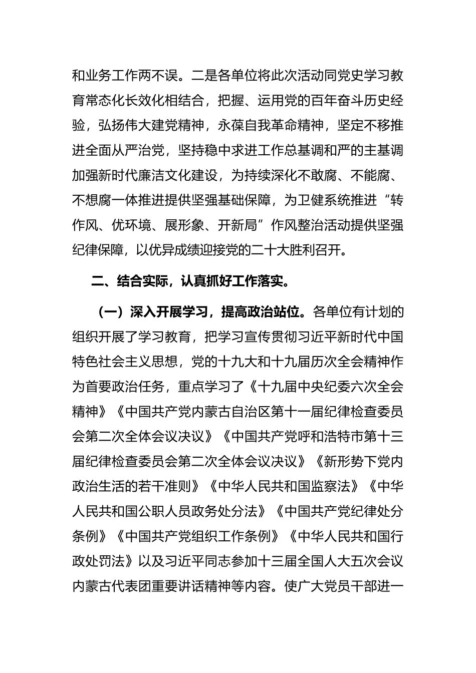 县卫生健康委员会第六届党风廉政建设宣传教育月工作总结_第2页