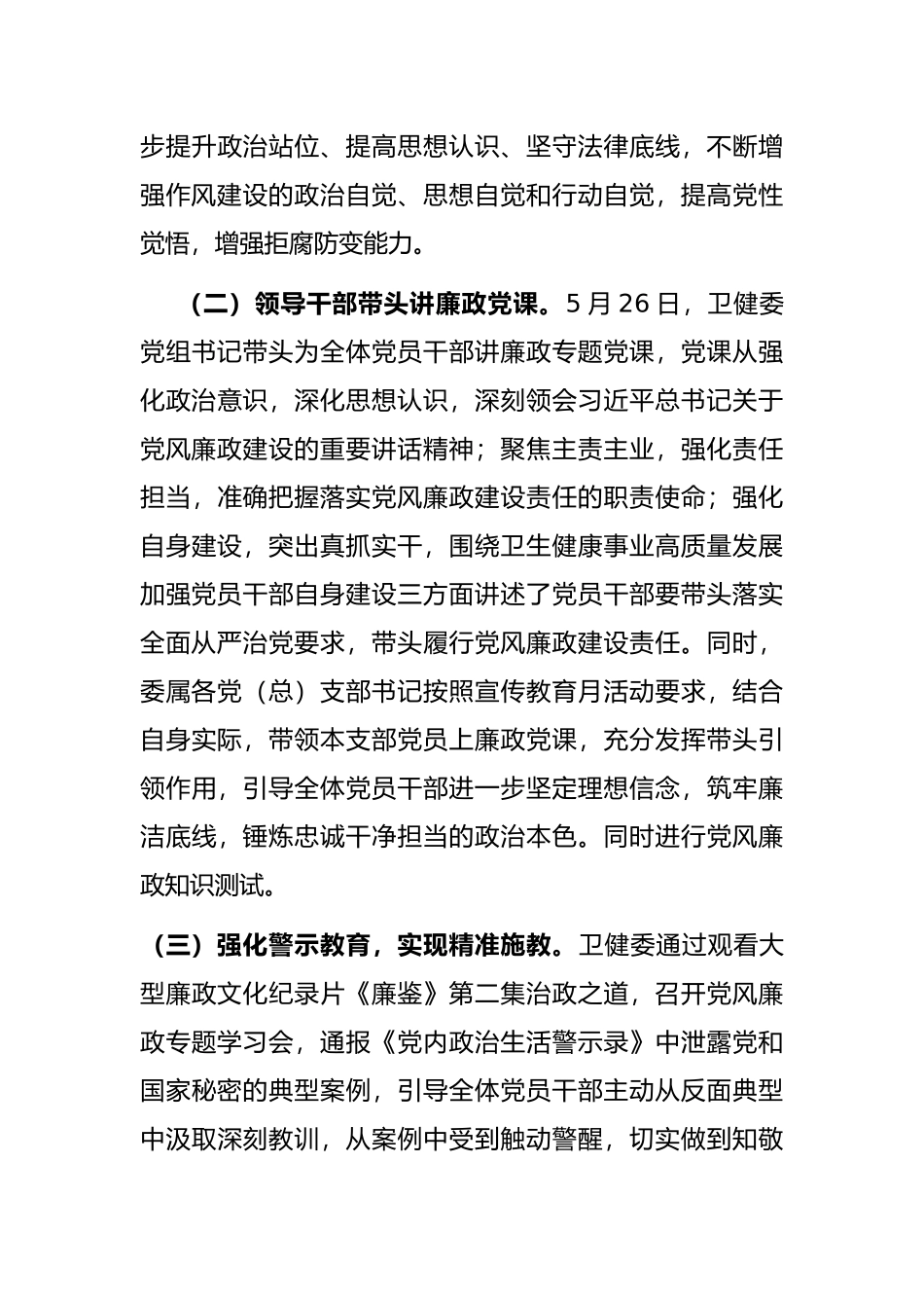 县卫生健康委员会第六届党风廉政建设宣传教育月工作总结_第3页