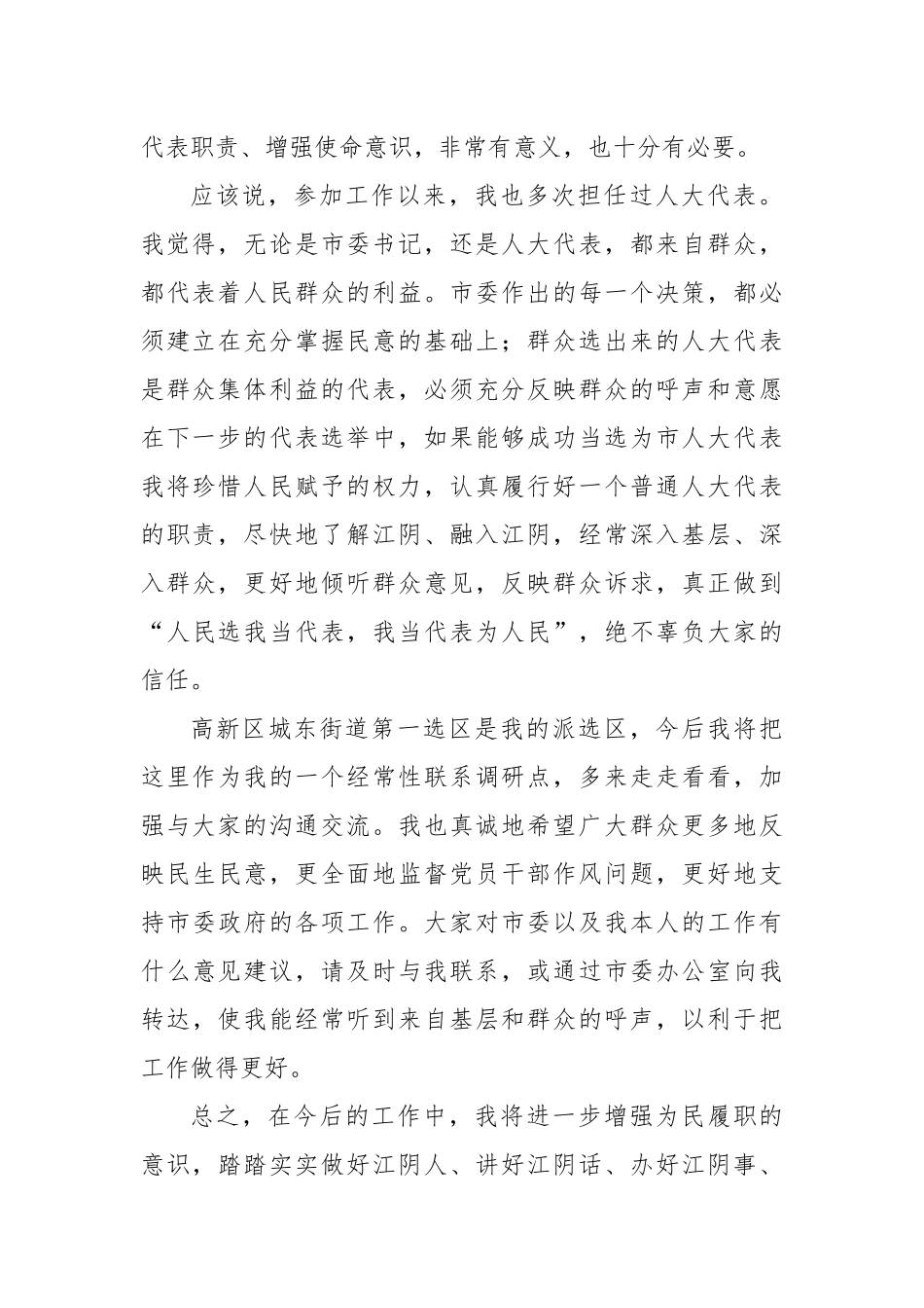 党办：在人大代表候选人见面会上的讲话_第2页