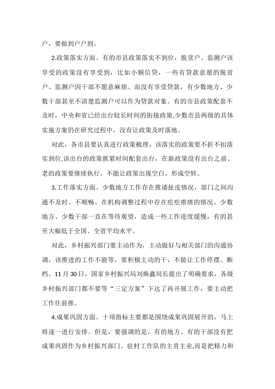 在全市迎接巩固脱贫攻坚成果后评估工作动员会的讲话(1)_第2页