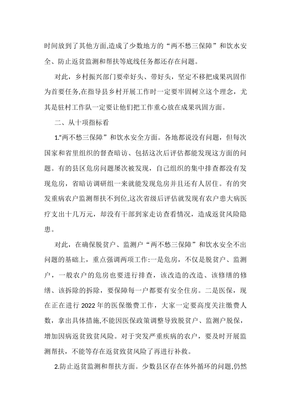 在全市迎接巩固脱贫攻坚成果后评估工作动员会的讲话(1)_第3页