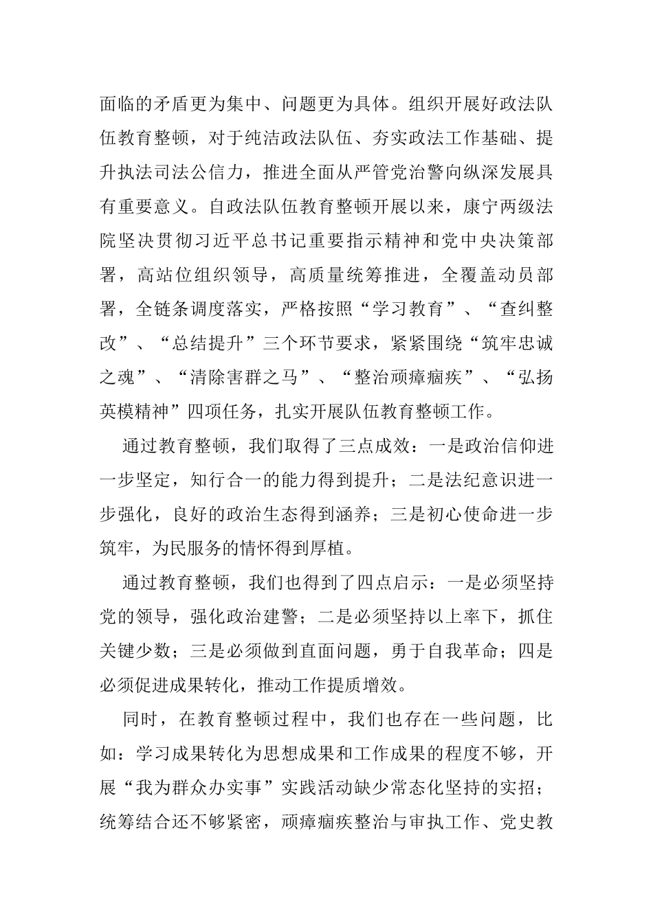 市法院队伍教育整顿工作座谈会讲话_第2页
