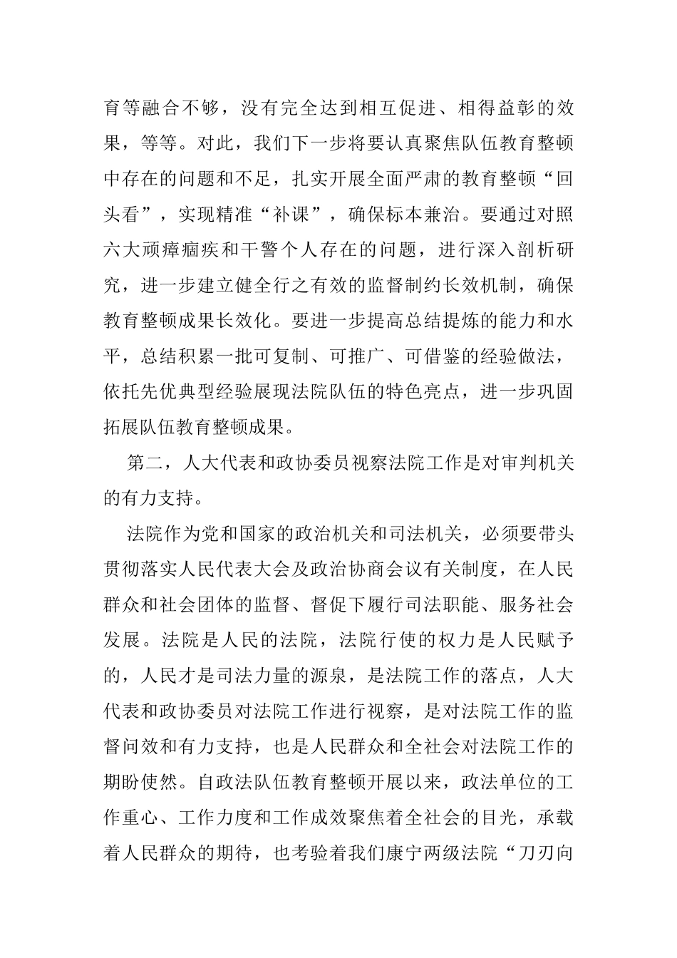 市法院队伍教育整顿工作座谈会讲话_第3页